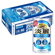 [ケース] キリン 淡麗 プラチナダブル 350ml缶×24本[2月製造]1個口2ケースまで対応可。3ケース〜は追加…