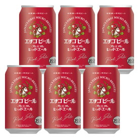 [バラ6缶] エチゴビール プレミアムレッドエール 5度 350ml×6本 缶 ビール 国産 クラフトビール 【 ご当地ビール 酒お取り寄せ クラフトビール缶 ビール缶 缶ビール 酒 地ビール まとめ買い クラフト 飲み会 宅飲み プレゼント 】【ワインならリカオー】