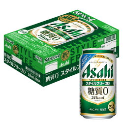 [ケース] アサヒ スタイルフリー ＜生＞ 350ml缶×24本1個口2ケースまで対応可。3ケース〜は追加送料がかかります。【発泡酒 缶ビール アサヒビール 糖質0 糖質ゼロ ギフト asahi 缶 お酒 宅飲み アルコール飲料 家庭用 手土産 】【ワインならリカオ—】