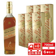 [送無][セット6][箱入] JW ゴールドラベルリザーブ 40度 700ml or 750ml ジョニーウォーカー 送料無料【…