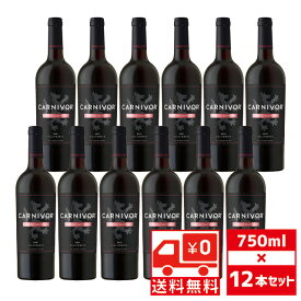 [送無][セット12] カーニヴォ カベルネソーヴィニョン 750ml×12本 赤ワイン 送料無料 【 ワイン わいん 洋酒 おさけ アメリカワイン アメリカ カリフォルニア ホームパーティー 酒 お酒 家飲み 家呑み 宅飲み 内祝 内祝い ギフト 】 【ワインならリカオー】