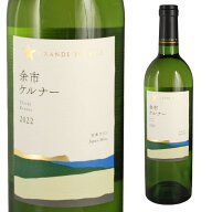 グランポレール 余市ケルナー 750ml 箱なし 白ワイン 国産 サッポロ【ワインならリカオー】