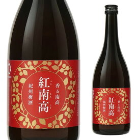[訳有] 紀州梅酒 紅南高 20度 720ml 箱なし