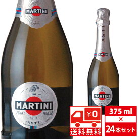 [送無][セット24]マルティーニ アスティ スプマンテ 375ml×24本 スパークリングワイン 送料無料【お酒 ワイン スパークリング セット 酒 洋酒 甘口 白 祝い 引っ越し ギフト お祝い フルーツ 家飲み 宅飲み 母の日 母 花見 内祝い 内祝】【ワインならリカオー】