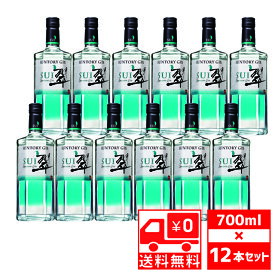 [送無][セット12] 翠 -SUI- ジャパニーズ ジン 40度 700ml×12本 サントリー 送料無料【 お酒 スピリッツ 結婚祝い 還暦祝い 酒 カクテル 翠ジンソーダ 翠ジンソーダ缶 蒸留酒 洋酒 缶 旦那 お返し お花見 花見 歓迎会 歓送迎会 母の日 】【ワインならリカオー】