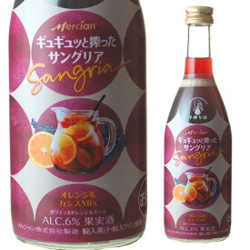 ギュギュッと搾ったサングリア オレンジ＆カシス ミックス 6度 400ml 箱なし メルシャン Mix 【 ワイン 酒 お酒 国産ワイン 洋酒 おさけ 自宅用 ギフト 内祝 プレゼント 内祝い わいん 祝い ワインギフト ボトル 手土産 父の日 贈り物 】 【 ワインならリカオー 】