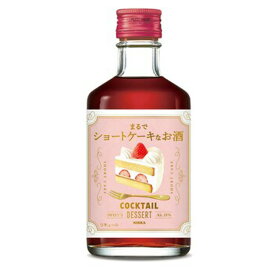 ニッカ カクテルデザート ショートケーキ 18度 300ml 箱なし リキュール アサヒ【 お酒 酒 カクテル 洋酒 果実酒 いちご お祝い フルーツ ギフト アルコール 酒ギフト プレゼント 宅呑み 家飲み 宅飲み 宴会 家呑み 一人飲み フルーツ酒 】【ワインならリカオー】