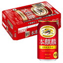 [ケース] キリン 本麒麟 350ml缶×24本 [10月製造]1個口2ケースまで対応可。3ケース〜は追加送料がかかります。【 発…