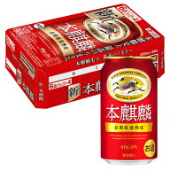 [ケース] キリン 本麒麟 350ml缶×24本 [1月製造]1個口2ケースまで対応可。3ケース〜は追加送料がかかり…