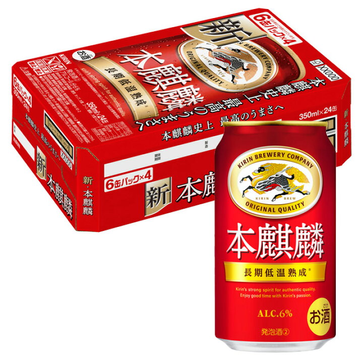 楽天市場】[ケース] キリン 本麒麟 350ml缶×24本 [1月製造]1個口2 