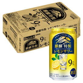[ケース] キリン 麒麟特製 レモンサワー 9% 350ml×24缶1個口2ケースまで対応可。3ケース〜は追加送料がかかります。 缶チューハイ【お酒 サワー 酎ハイ 酒 缶 お返し 缶チューハイ 家呑み 宅呑み 宅飲み ギフト プレゼント 手土産 】【ワインならリカオー】