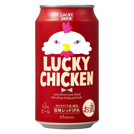 [ケース] LUCKY CHICKEN 5.5度 350ml×24本 缶 クラフトビール 国産 黄桜1個口2ケースまで対応可。3ケース?は追加料金がかかります。 お酒 飲み 家飲み 缶ビール 父親 酒 まとめ買い ギフト お花見 お祝い 花見 歓送迎会 歓迎会 】【ワインならリカオー】