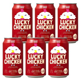 [バラ6缶] LUCKY CHICKEN 5.5度 350ml×6本 缶 クラフトビール 国産 黄桜 【お酒 飲み ビール缶 セット 6本 酒缶 缶ビール まとめ買い パック さけ 酒 クラフト ビール 家飲み 飲み会 パーティー 宅飲み プレゼント 晩酌 】【ワインならリカオー】