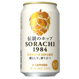 [6缶セット] サッポロ SORACHI ソラチ 1984 350ml×6本 ビール【お酒 ビール サッポロビール 缶ビール ギフト 缶 プレゼント 酒 贈り物 飲み ビール缶 セット 6本 お酒 まとめ買い パック 父親 家飲み お花見 花見 歓送迎会 歓迎会 】【ワインならリカオー】