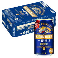 [ケース] キリン 一番搾り 糖質0 350ml缶×24本 [6月製造] 日本初 5％1個口2ケースまで対応可。3ケース〜…