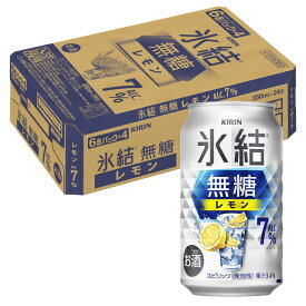 [ケース] キリン 氷結 無糖 レモン 7度 350ml×24本 缶 チューハイ 7% 1個口2ケースまで対応可。3ケース〜は追加送料がかかります【 お酒 氷結無糖レモン 酎ハイ 缶チューハイ 酒 お土産 家飲み 家呑み 宅飲み ギフト プレゼント 】【ワインならリカオー】