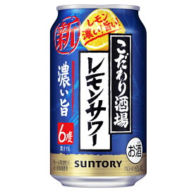 [ケース] サントリー レモンサワー 濃い旨 350ml×24缶 こだわり酒場の1個口2ケースまで対応可。3ケース～は追加送料がかかります。 缶チューハイ【お酒 サワー 酎ハイ レモン 缶酎ハイ 酒 缶 送別会 お花見 花見 歓迎会 歓送迎会 】【ワインならリカオー】