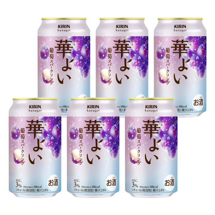 楽天市場】[バラ6缶] 華よい 葡萄スパークリング 3度 350ml×6本 キリン