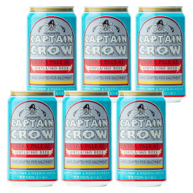 [バラ6缶] オラホビール キャプテンクロウ エクストラペールエール 5度 350ml×6本 缶ビール 長野 クラフト 【 酒 お酒 ビール クラフトビール ご当地ビール 地ビール ビール缶 パック手土産 クラフト 飲み会 ホームパーティー 】【ワインならリカオー】