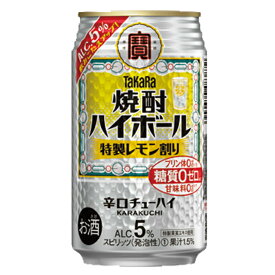 [ケース] タカラ 焼酎ハイボール 特製レモン割り 350ml×24本 缶 宝酒造1個口2ケースまで対応可。3ケースからは追加送料がかかります【お酒 缶チューハイ チュウハイ 国産 セット まとめ買い ケース 酒 お花見 花見 歓迎会 母の日 】【ワインならリカオー】