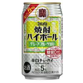 [ケース] タカラ 焼酎ハイボール 特製グレープフルーツ割り 350ml×24缶1個口2ケースまで対応可。3ケース～は追加送料がかかります。 缶チューハイ【 お酒 チュウハイ 焼酎 缶酎ハイ 缶 酒 お返し お花見 花見 歓迎会 歓送迎会 】【ワインならリカオー】