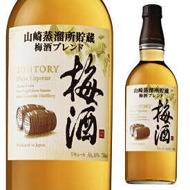 サントリー 山崎樽梅酒ブレンド 16度 750ml ymu_UTSB 箱なし うめ酒 リキュール 【 酒 お酒 洋酒 カクテル 梅 手土産 果実酒 お返し 宅飲み お祝い パーティー ギフト 家飲み フルーツ 誕生日 飲み物 花見 お花見 母の日 母 お母さん 】【ワインならリカオ―】