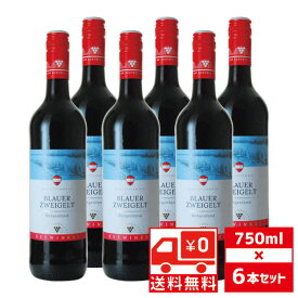 [送無][セット6] ゼーヴィンケル ブラウアー ツヴァイゲルト 750ml×6本 赤ワイン 送料無料 【 酒 お酒 おさけ 洋酒 ワイン 自宅用 プレゼント 赤 ワインセット 内祝い ギフト 赤わいん わいん セット 祝い ワインギフト 手土産 】 【 ワインならリカオー 】