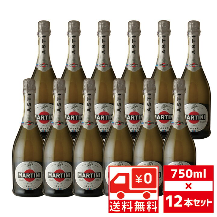 楽天市場】[送無][セット12] マルティーニ アスティ スプマンテ 750ml 
