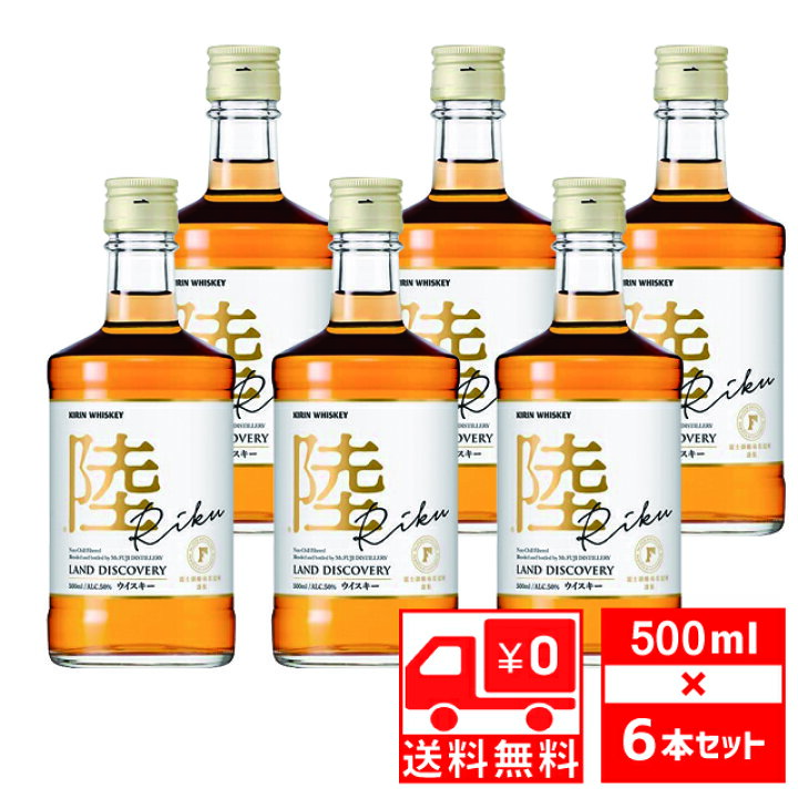 楽天市場】[送無][セット6] キリン 陸 PURE&MELLOW 50度 500ml×6本 箱 