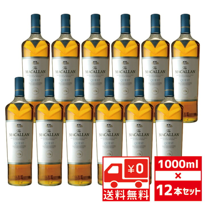楽天市場】[送無][セット12][大容量]マッカラン クエスト 40度 1000ml 