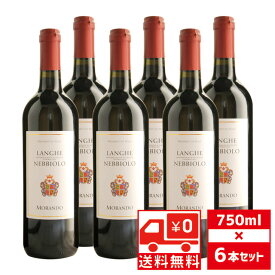 [送無][セット6] ランゲ ネッビオーロ モランド 750ml×6本 イタリア 赤ワイン 送料無料 【 酒 お酒 ワイン おさけ 内祝 赤 ワインセット 内祝い 贈り物 ギフト 赤わいん プレゼント わいん 洋酒 セット 祝い ワインギフト 手土産 】 【 ワインならリカオー 】