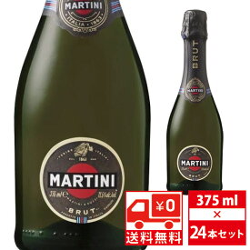 [送無][セット24] マルティーニ ブリュット 375ml×24本 スパークリングワイン 送料無料 【 お酒 ワイン セット 洋酒 お祝い イタリア 大容量 大量 ホームパーティ まとめ買い スプマンテ 飲み会 家飲み パーティー 晩酌 おうち時間 】【ワインならリカオー】