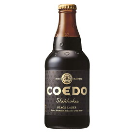コエドビール 漆黒 Shikkoku 5度 333ml 瓶 箱なし クラフトビール 国産ビール 埼玉 【 ビール 瓶ビール お酒 酒 コエド coedo coedoビール 1本 ビン 地ビール ご当地ビール おさけ 手土産 飲み会 クラフト ホームパーティー アルコール 】【ワインならリカオー】
