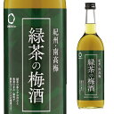 紀州 緑茶の梅酒 12度 720ml 箱なし リキュール 梅酒 【 酒 お酒 さけ アルコール飲料 業務用 退職祝い うめしゅ 梅 ギフト 美味しい ディナー プレゼント 果実酒 カクテル 洋酒 宅呑み 宅飲み 家飲み 家呑み 飲み会 美味しいお酒 居酒屋 】【ワインならリカオー】
