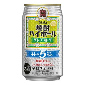 [ケース] タカラ 焼酎ハイボール キレの5% グレープフルーツ 350ml×24缶1個口2ケースまで対応可。3ケース〜は追加送料がかかります。 缶チューハイ【 お酒 焼酎 ハイボール 缶チューハイ 家呑み 宅飲み 飲み会 酒 ギフト 手土産 】【ワインならリカオー】