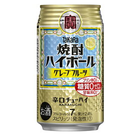 [ケース] タカラ 焼酎ハイボール グレープフルーツ 7% 350ml×24本 缶 宝酒造1個口2ケースまで対応可。3ケースからは追加送料がかかります【 お酒 缶チューハイ 酒 ハイボール 酎ハイ 家呑み 宅飲み ギフト プレゼント 手土産 】【ワインならリカオー】