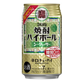 [ケース] タカラ 焼酎ハイボール シークァーサー 350ml×24本 缶 宝酒造1個口2ケースまで対応可。3ケースからは追加送料がかかります。【お酒 酒 酎ハイ 缶酎ハイ 缶チューハイ おさけ チョコ以外 ホワイトデー お返し お花見 】【ワインならリカオー】