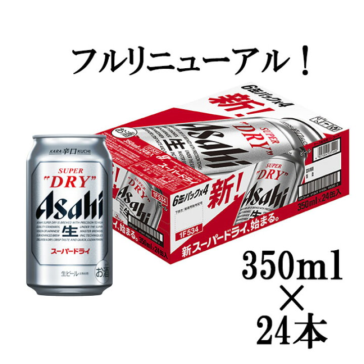 楽天市場 ケース 新 アサヒ スーパードライ 350ml缶 24本1個口2ケースまで対応可 3ケース は追加送料がかかります アサヒスーパードライ お酒 ビール 缶ビール 酒 アサヒビール あさひビール ギフト プレゼント 缶 御歳暮 お歳暮 ワインならリカオー リカオー