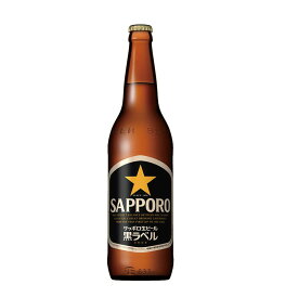 ［1月製造］[大瓶] サッポロ 黒ラベル 5度 633ml 箱なし ビール 瓶ビール サッポロビール 国産【 サッポロ黒ラベル お酒 酒 誕生日 瓶 家飲み お取り寄せ 晩酌 宅飲み バーベキュー ギフト お父さん おさけ 父の日 父の日ギフト お中元 】【ワインならリカオー】