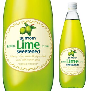 サントリー ライム 780ml 箱なし 瓶 シロップ 割材 カクテル ノンアルコール【 お酒 酒 アルコール飲料 パーティー 宅飲み ノンアル のんある 自宅用 ご自宅用 業務用 ひとり呑み 手土産 家飲