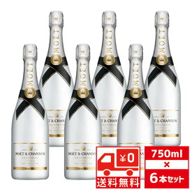 [送無][セット6] モエ・エ・シャンドン アイス アンペリアル 750ml×6本 箱なし 送料無料 [傷有]【お酒 シャンパン シャンパーニュ スパークリング ギフト ワイン 洋酒 クリスマス 年末年始 クリスマスプレゼント プレゼント 誕生日】【ワインならリカオー】