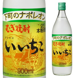 いいちこ 25度 900ml 箱なし 瓶 焼酎 麦 本格焼酎【ワインならリカオー】