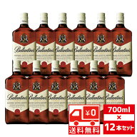 [送無][セット12] バランタイン ファイネスト 40度 700ml×12本 送料無料 スコッチウイスキー【 内祝 誕…