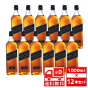[送無][セット12][大容量]JW ブラック 40度 1000ml×12本 ジョニーウォーカーブラックラベル【 ウイスキー ウィスキー スコッチ ジョニ黒 ギフト お酒 蒸留酒 セット 祝い 酒ギフト 誕生日 記念日 プレゼント 飲み会 洋酒】【ワインならリカオー】