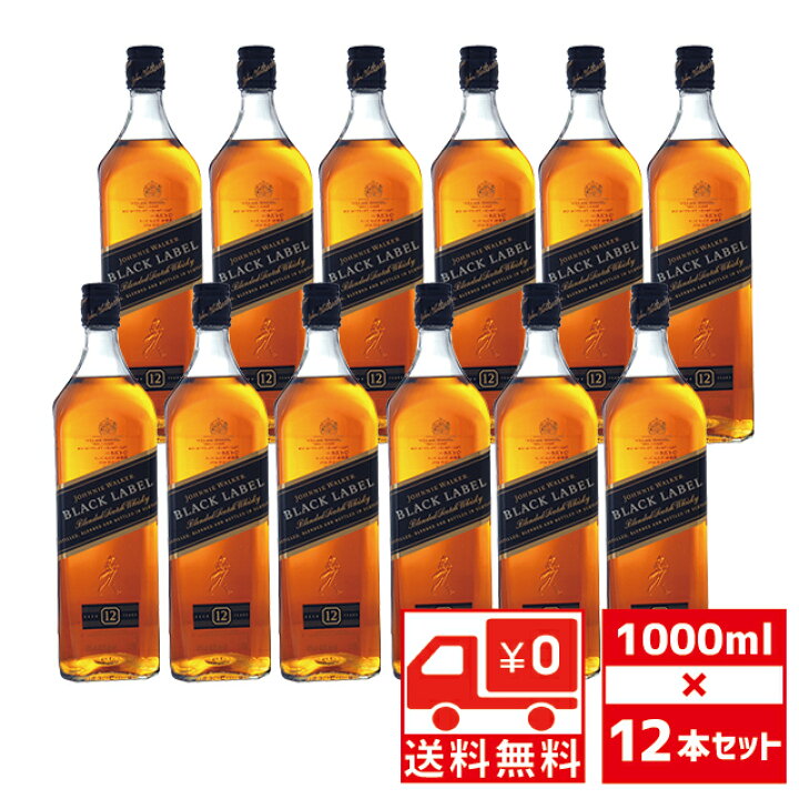 楽天市場】[送無][セット12][大容量]JW ブラックラベル 1000ml×12本 