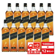 [送無][セット12][大容量] JW ブラック 40度 1000ml×12本 ジョニーウォーカーブラックラベル【 ウイスキ…