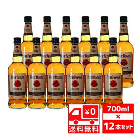 [送無][セット12] フォアローゼス 正規品 40度 700ml×12本 箱なし バーボン 送料無料【ウィスキー バーボンウイスキー お酒 洋酒 ウイスキー 酒 蒸留酒 父 父親 自宅用 家飲み パーティー bbq バーベキュー 父の日 父の日ギフト 祖父 】【ワインならリカオー】