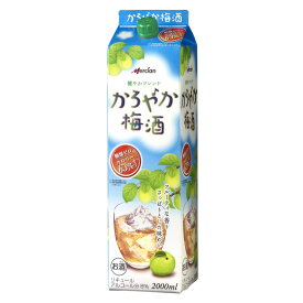 [大容量] キリン かろやか梅酒 8度 2000ml 箱なし 紙パック メルシャン【 酒 お酒 ボトル おさけ 美味しい 美味しいお酒 宅飲み お返し 自宅用 家庭用 宅呑み 家呑み 業務用 ひとり飲み 手土産 家飲み 飲み会 居酒屋 宴会 晩酌 】【ワインならリカオー】