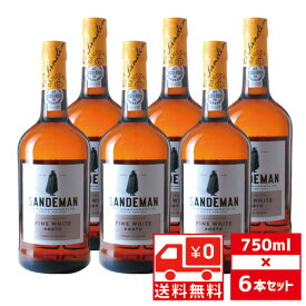 [送無][セット6] サンデマン ホワイト ポート 19.5度 750ml×6本 ポートワイン 送料無料 【 ワイン お酒 自宅用 自宅 ギフト プレゼント ワインセット 飲み会 酒 家飲み 家呑み 宅飲み 宅呑み 内祝 内祝い 誕生日 お祝い 祝い 贈り物 】 【ワインならリカオー】