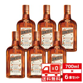 [送無][セット6] コアントロー 40度 700ml×6本 送料無料 リキュール オレンジ ホワイト キュラソー【ワインならリカオー】